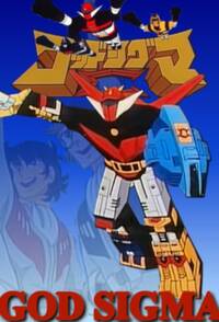 God Sigma