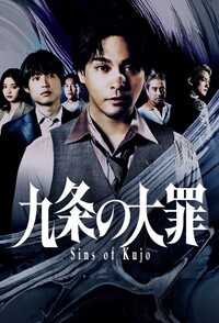 Sins of Kujo